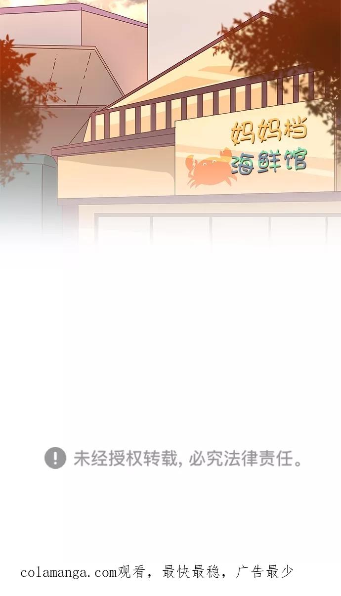 《满分男友》[第3季] 第20话 胜券在握 第38页