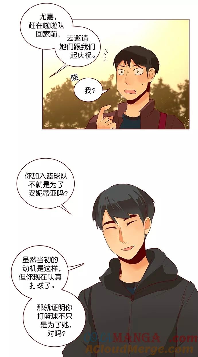 《满分男友》[第3季] 第20话 胜券在握 第21页