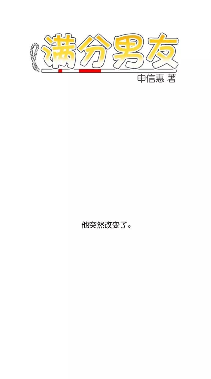 《满分男友》[第3季] 第20话 胜券在握 第2页