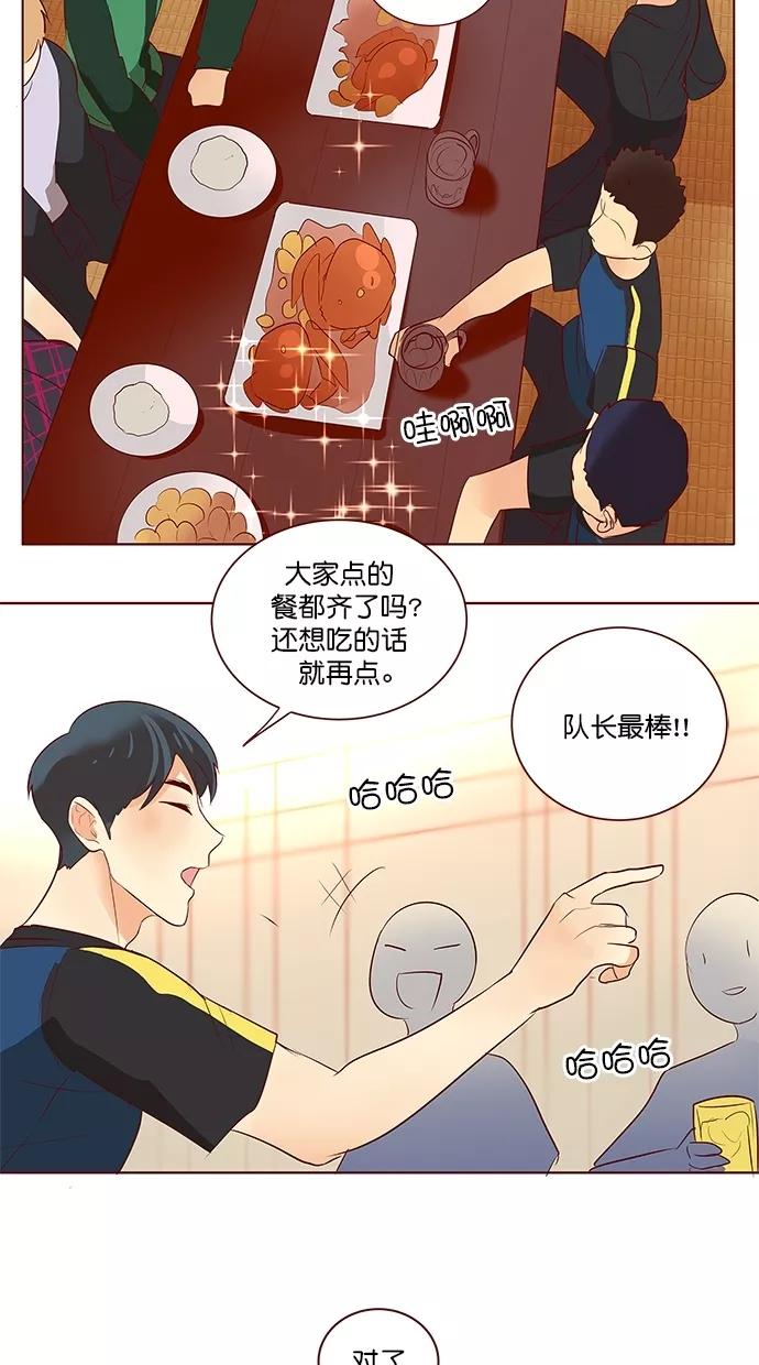 《满分男友》[第3季] 第20话 胜券在握 第28页