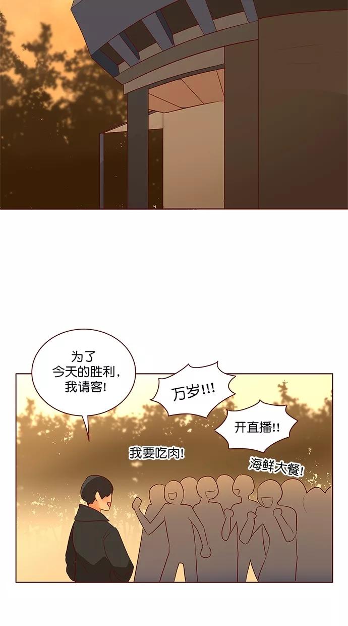《满分男友》[第3季] 第20话 胜券在握 第20页