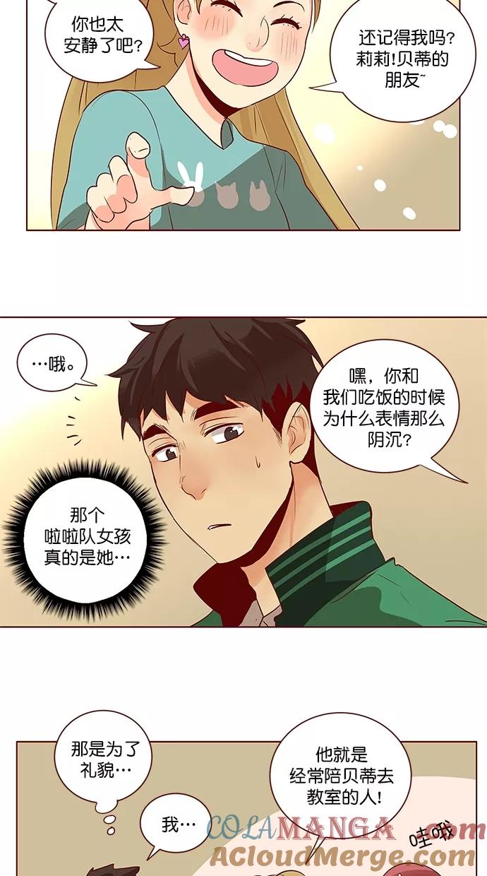 《满分男友》[第3季] 第20话 胜券在握 第33页