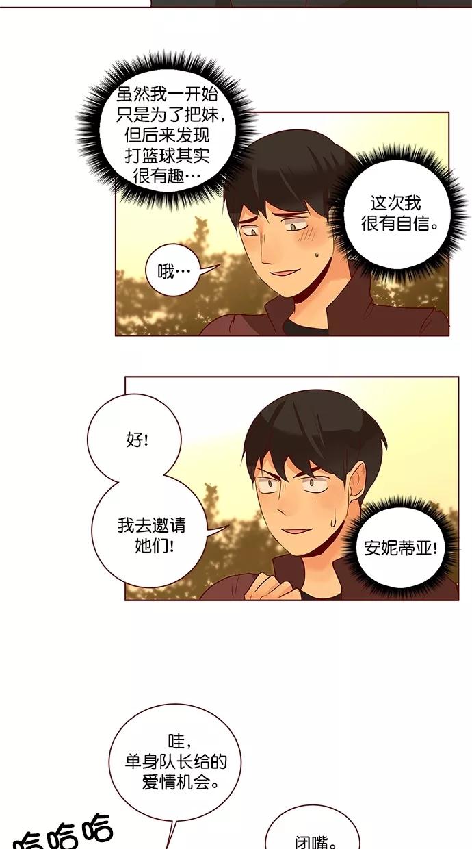 《满分男友》[第3季] 第20话 胜券在握 第22页
