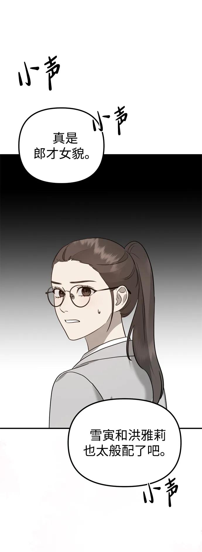 《神苌山虎》[第13话] 洪诗雅觉醒 第58页