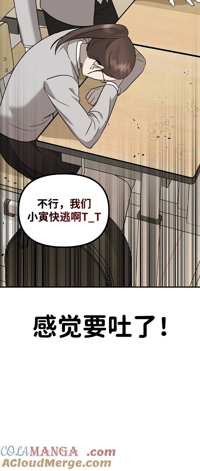 《神苌山虎》[第13话] 洪诗雅觉醒 第41页