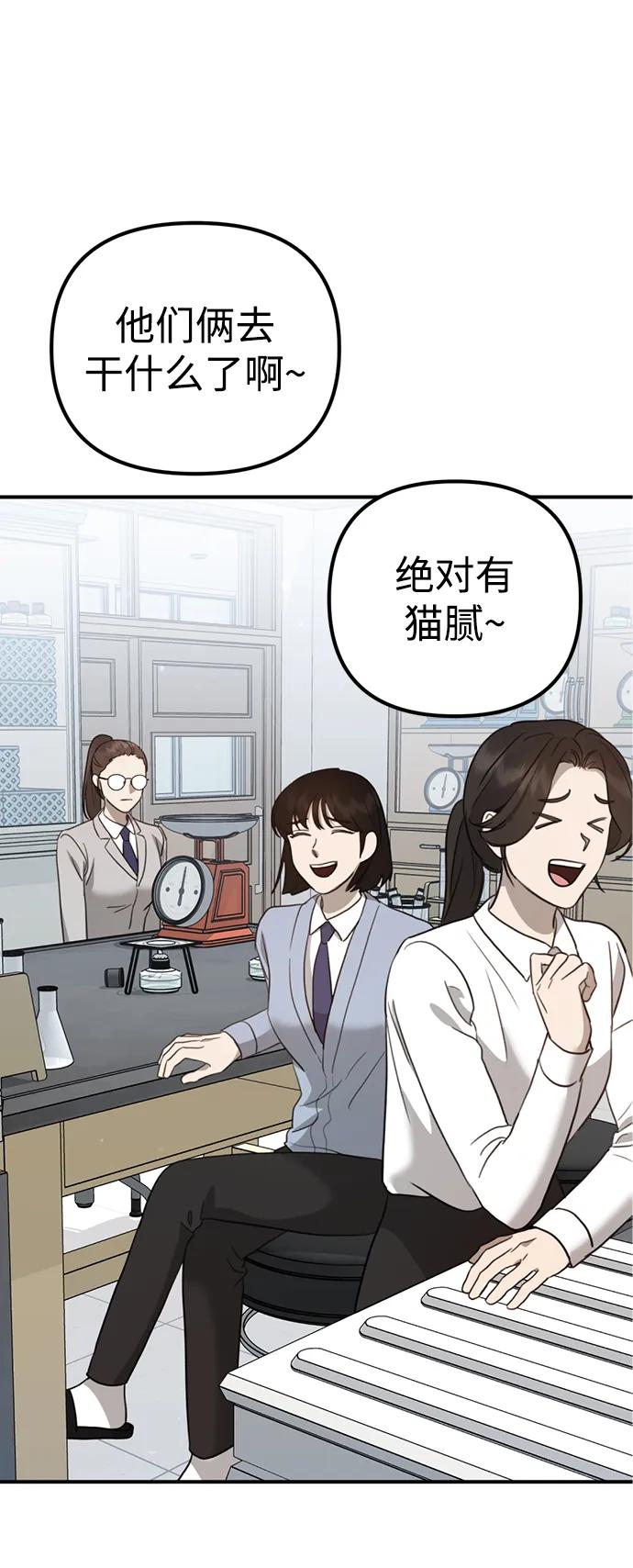 《神苌山虎》[第13话] 洪诗雅觉醒 第64页