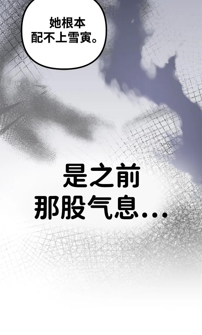 《神苌山虎》[第13话] 洪诗雅觉醒 第38页