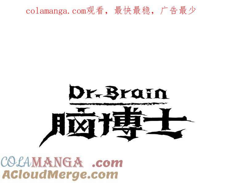 Dr.Brain脑博士 13.208号柜 第1页