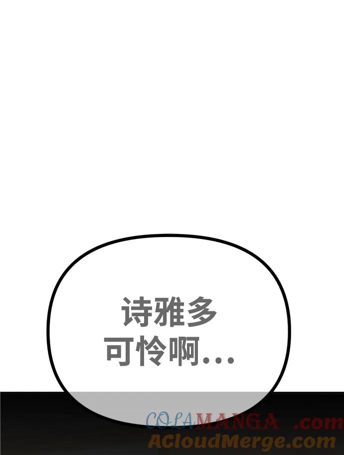 《神苌山虎》[第13话] 洪诗雅觉醒 第105页