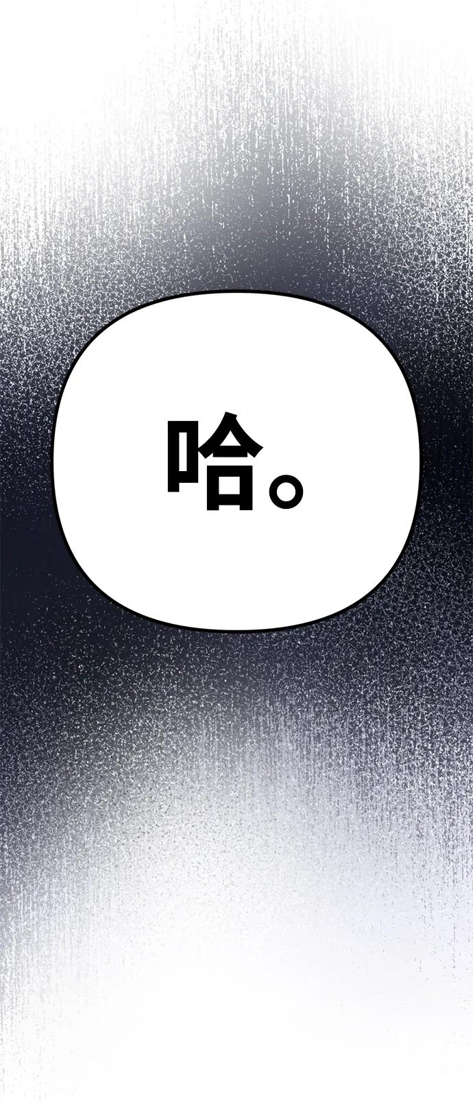 《神苌山虎》[第13话] 洪诗雅觉醒 第87页