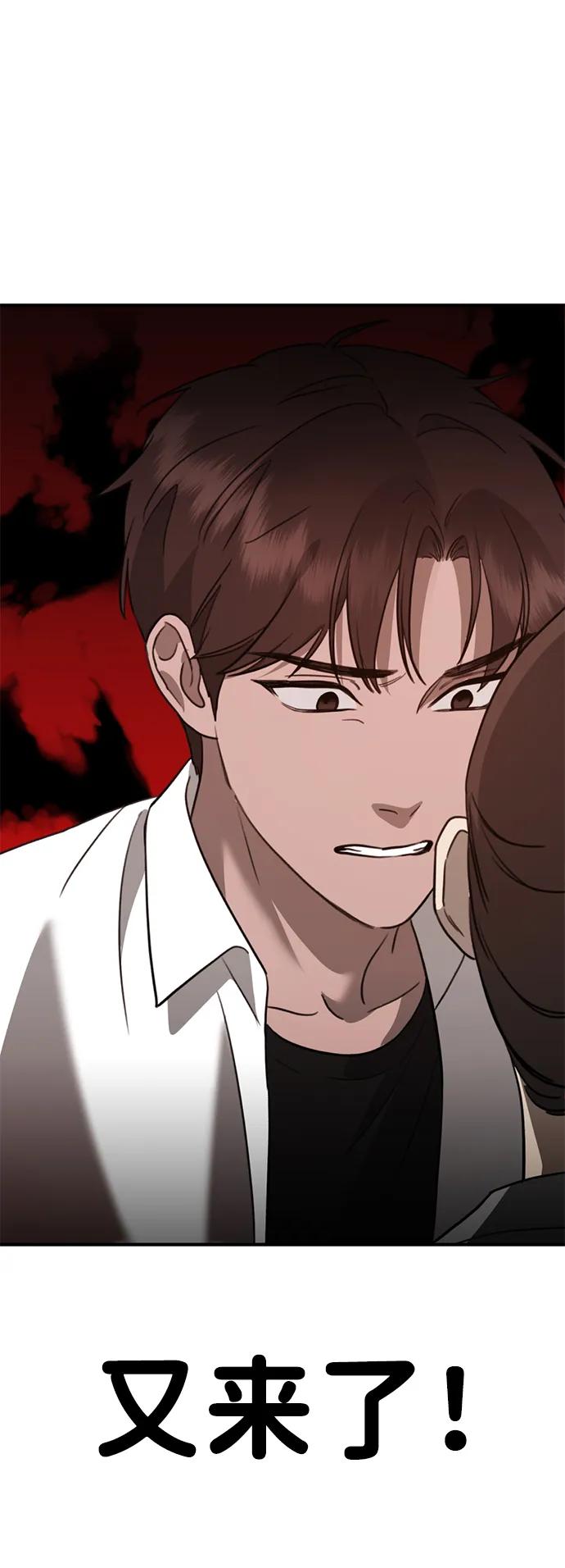 《神苌山虎》[第13话] 洪诗雅觉醒 第103页
