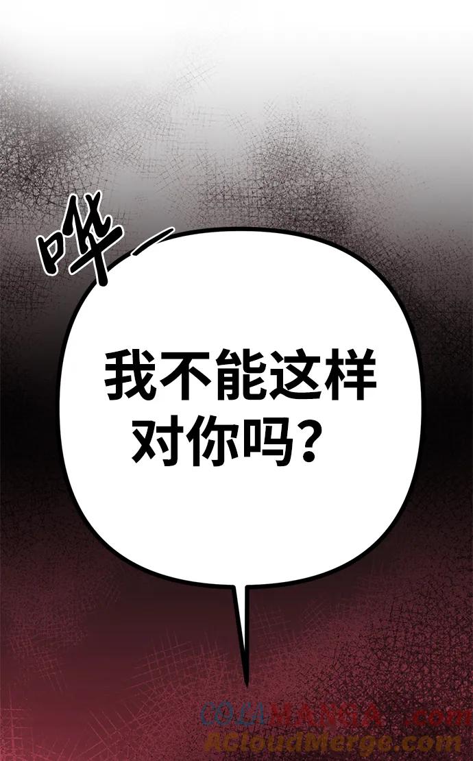 《神苌山虎》[第13话] 洪诗雅觉醒 第97页