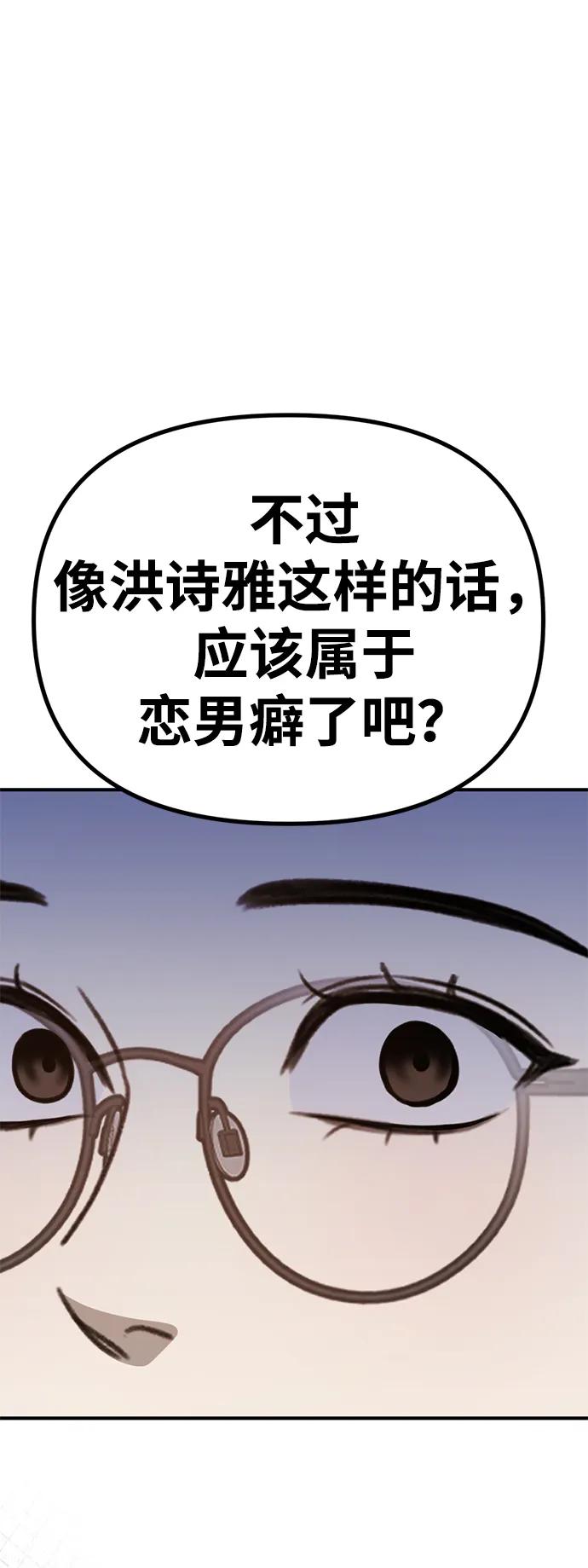 《神苌山虎》[第13话] 洪诗雅觉醒 第35页