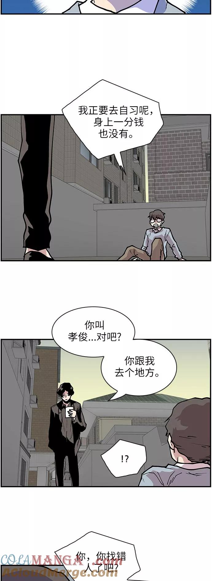 《保护我，死神》[第137话] 所有人的危险 第19页
