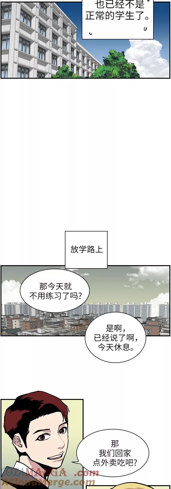 《保护我，死神》[第137话] 所有人的危险 第15页