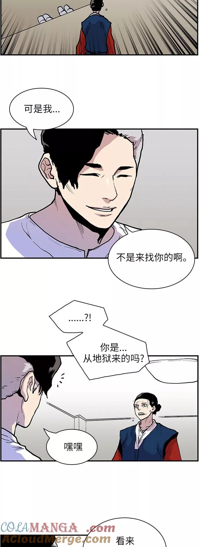 《保护我，死神》[第137话] 所有人的危险 第23页