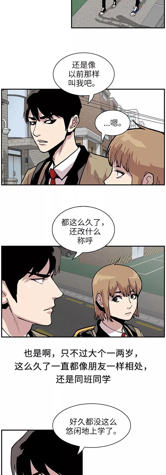 《保护我，死神》[第137话] 所有人的危险 第4页