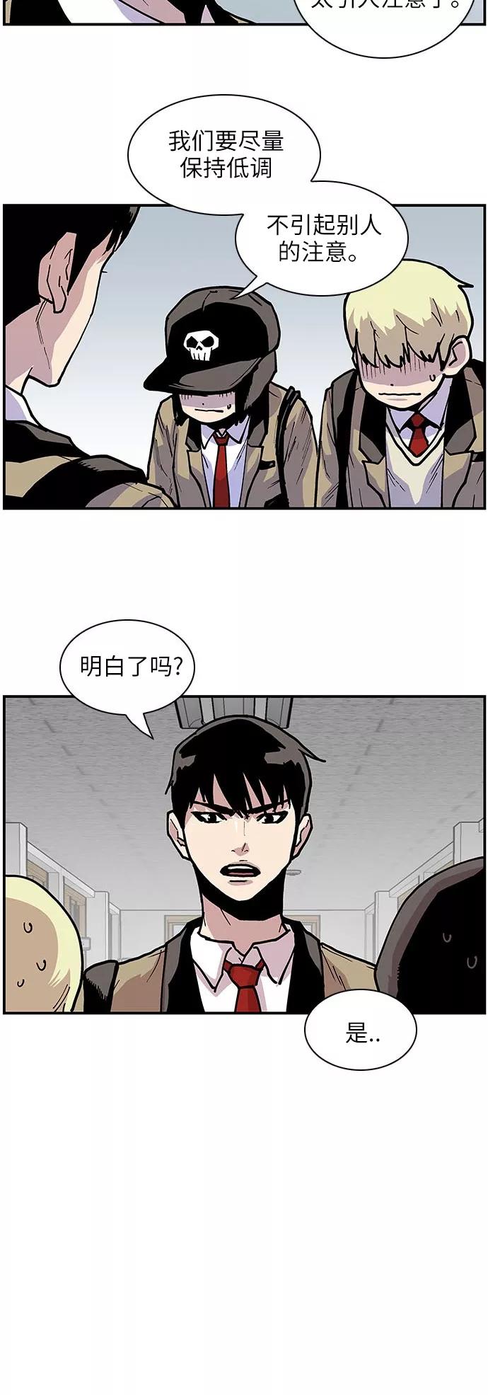 《保护我，死神》[第137话] 所有人的危险 第12页