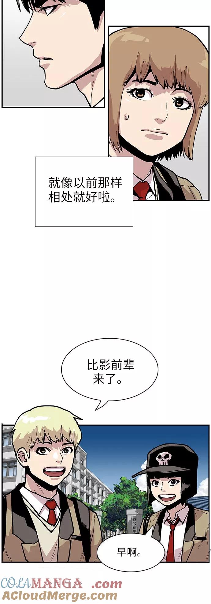 《保护我，死神》[第137话] 所有人的危险 第5页