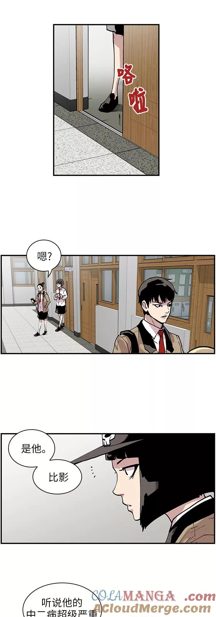 《保护我，死神》[第137话] 所有人的危险 第13页