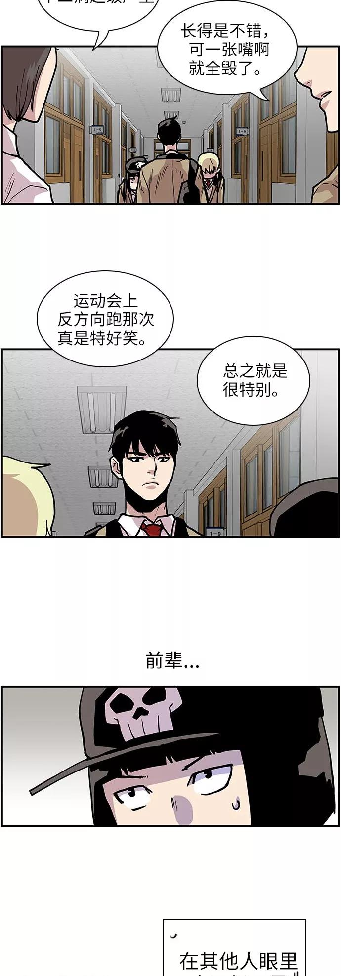 《保护我，死神》[第137话] 所有人的危险 第14页
