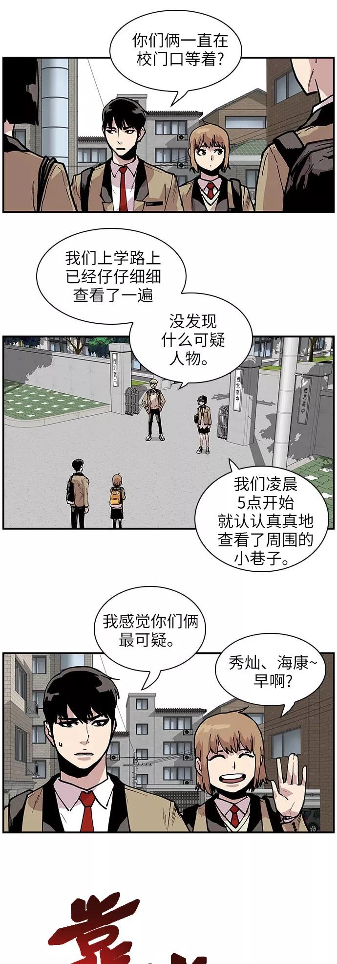 《保护我，死神》[第137话] 所有人的危险 第6页