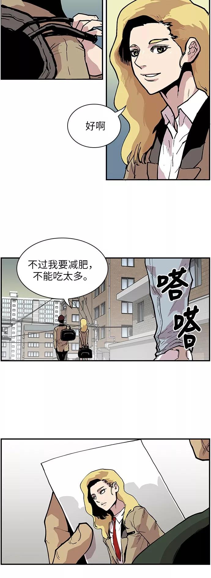 《保护我，死神》[第137话] 所有人的危险 第16页