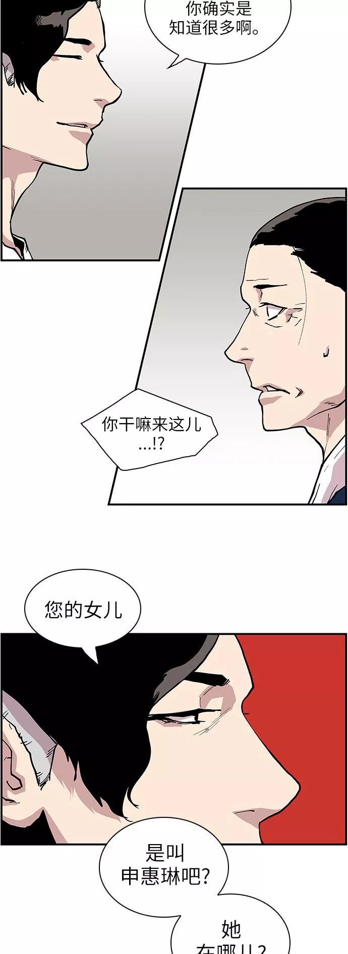 《保护我，死神》[第137话] 所有人的危险 第24页