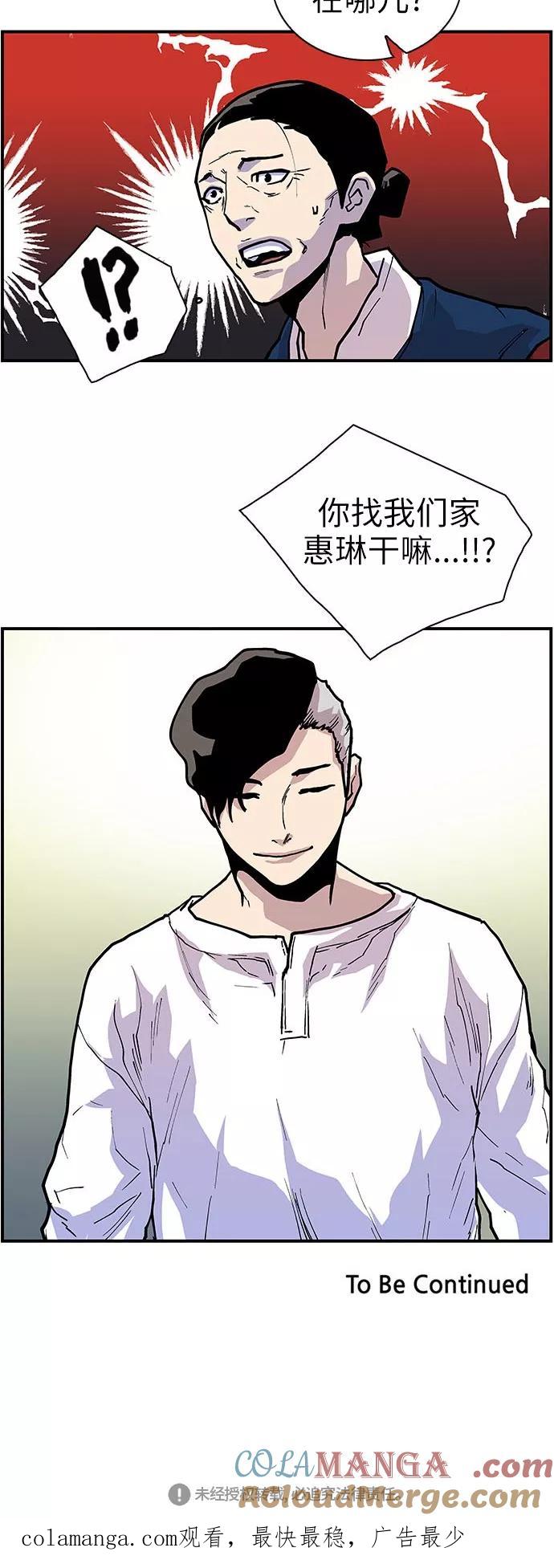 《保护我，死神》[第137话] 所有人的危险 第25页
