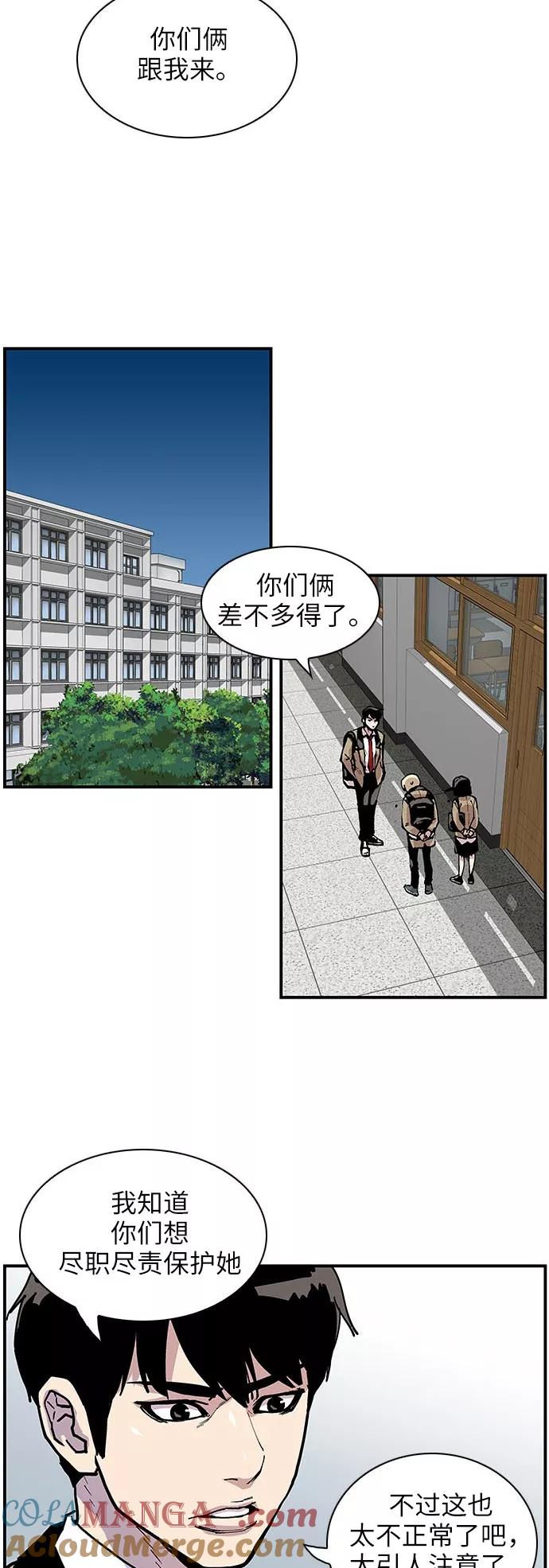 《保护我，死神》[第137话] 所有人的危险 第11页