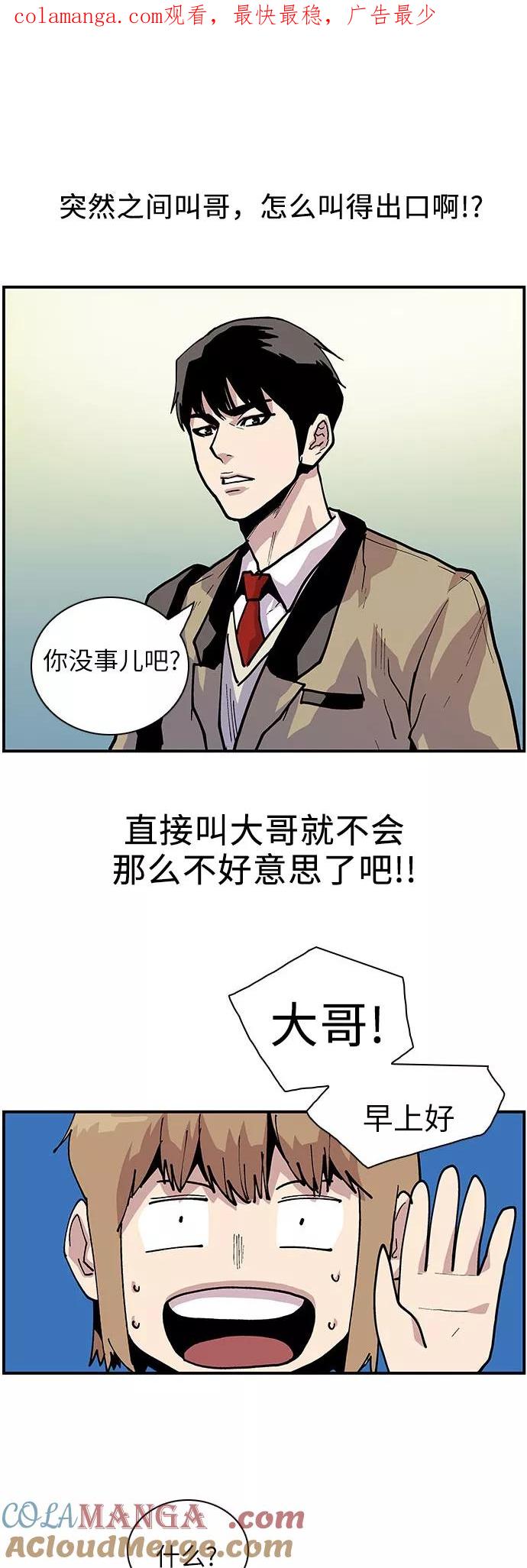 《保护我，死神》[第137话] 所有人的危险 第1页
