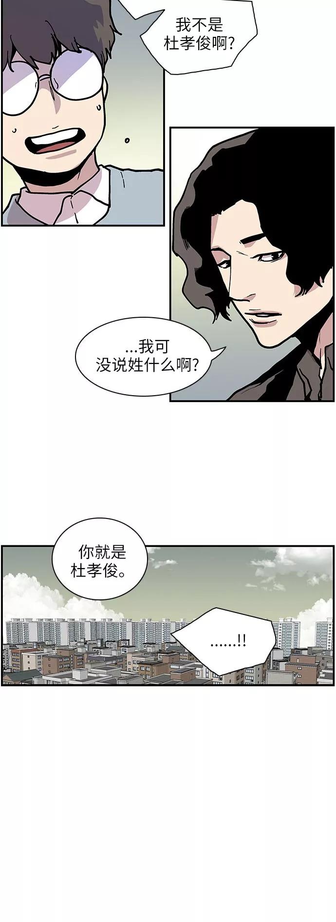 《保护我，死神》[第137话] 所有人的危险 第20页