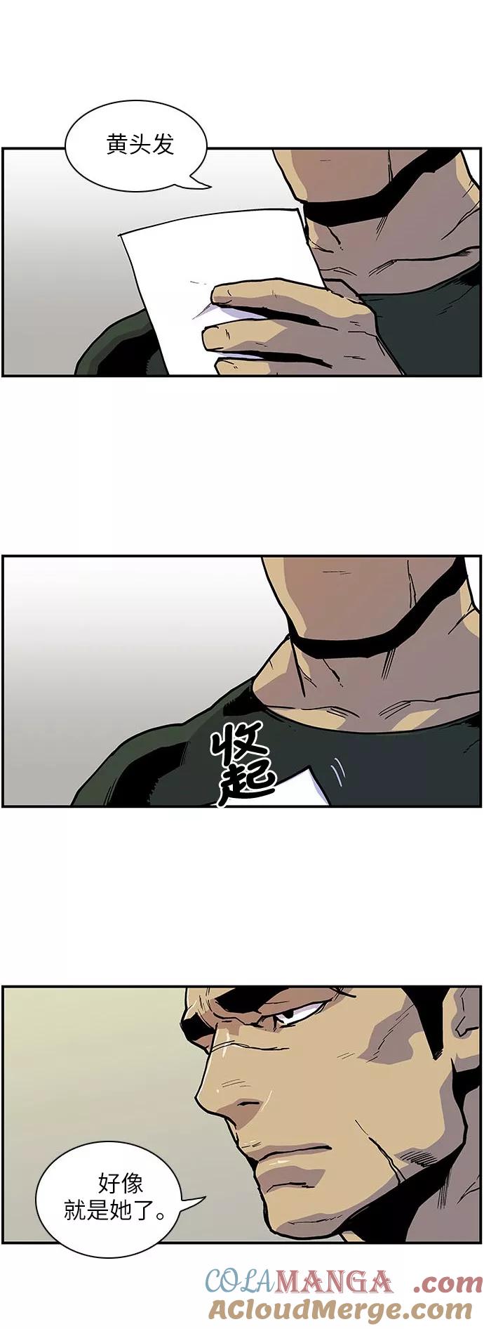 《保护我，死神》[第137话] 所有人的危险 第17页