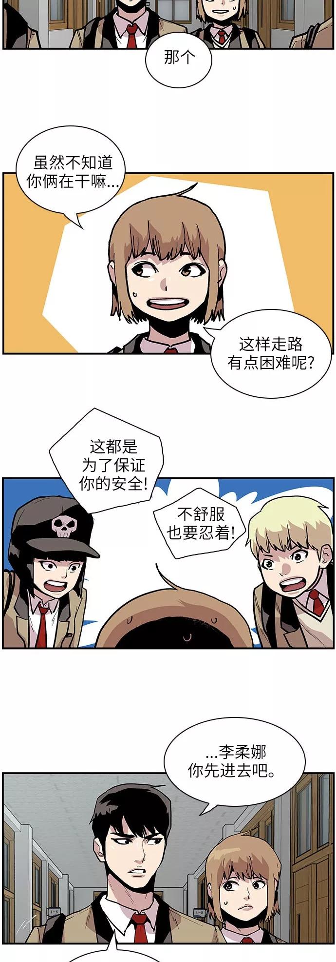 《保护我，死神》[第137话] 所有人的危险 第10页
