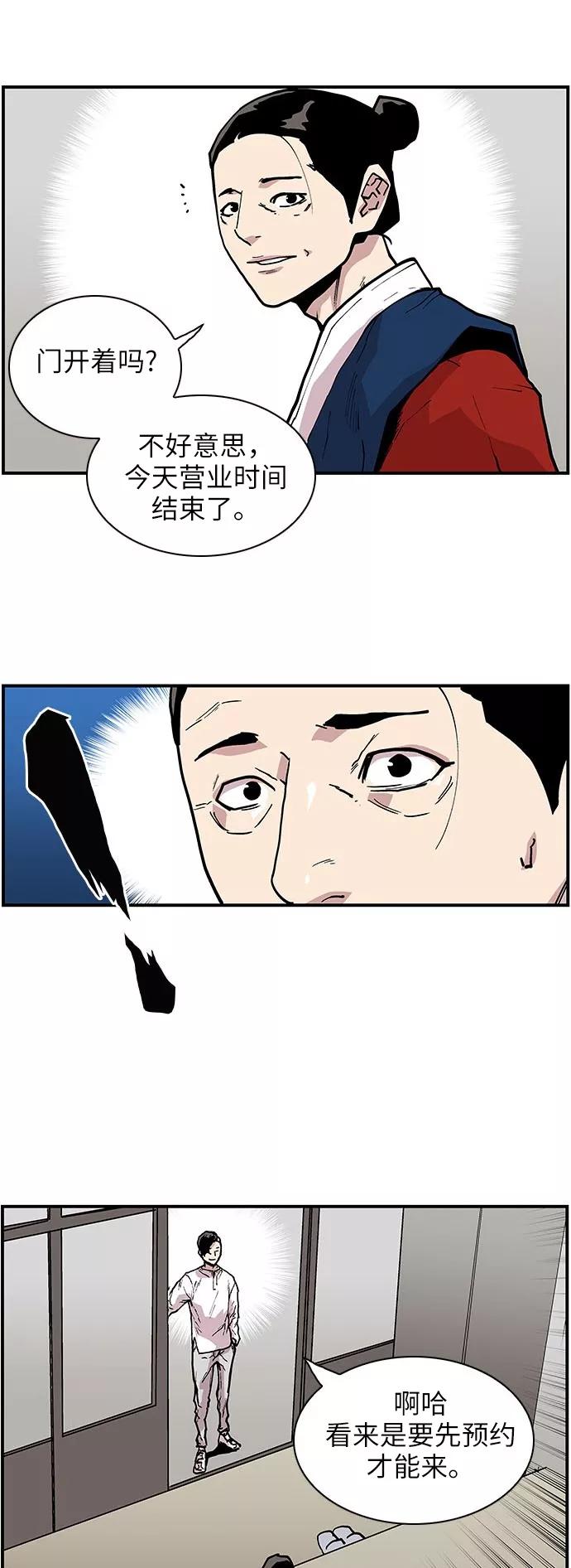《保护我，死神》[第137话] 所有人的危险 第22页