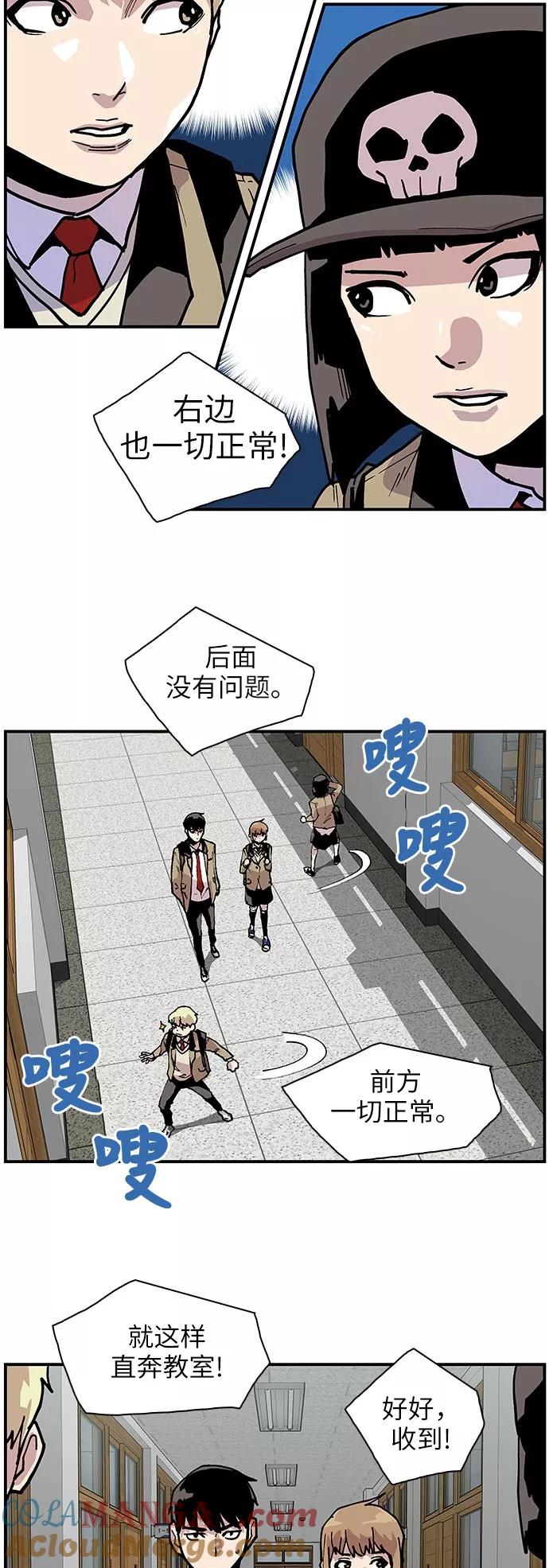 《保护我，死神》[第137话] 所有人的危险 第9页