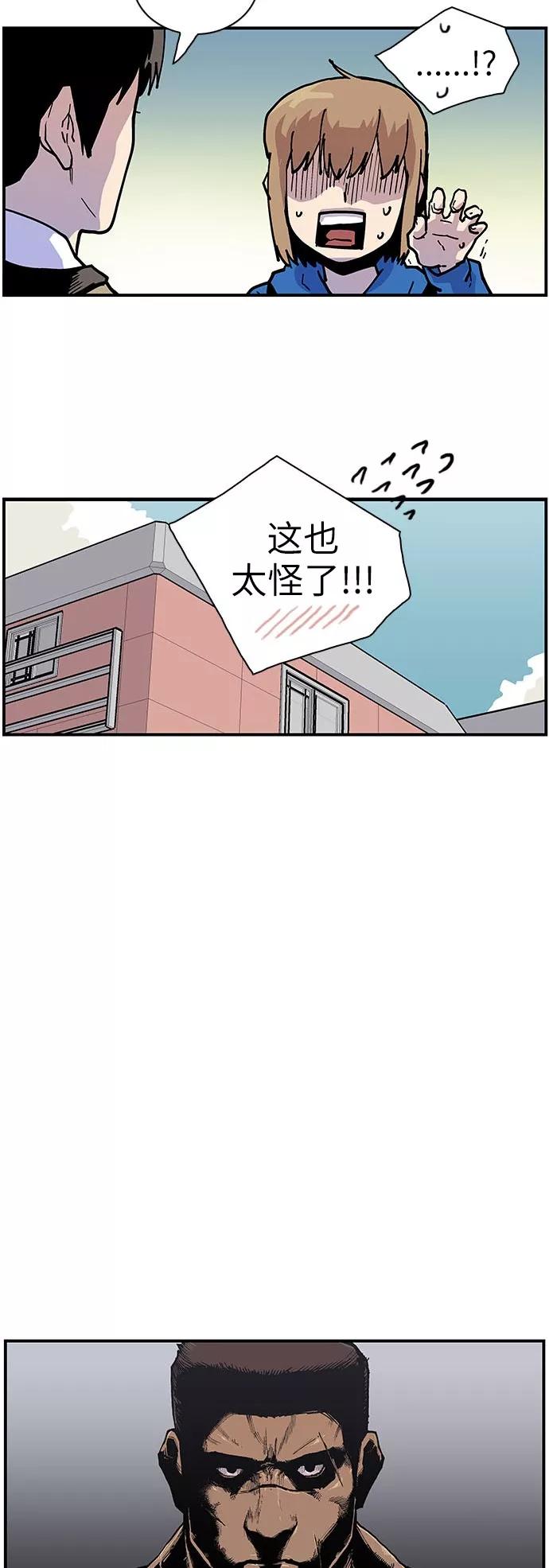 《保护我，死神》[第137话] 所有人的危险 第2页