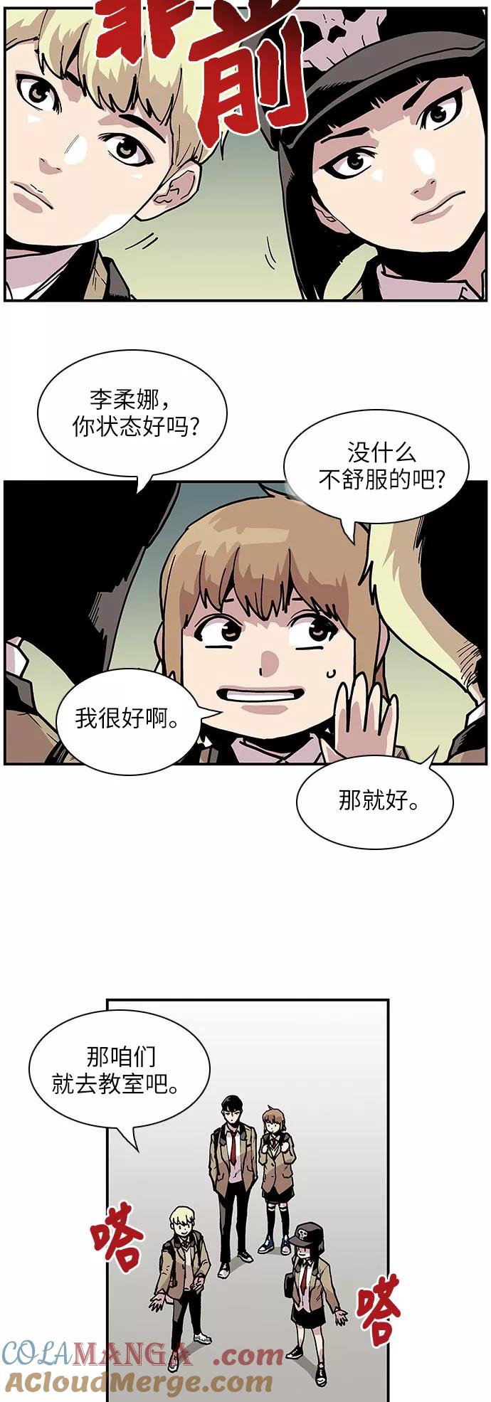 《保护我，死神》[第137话] 所有人的危险 第7页