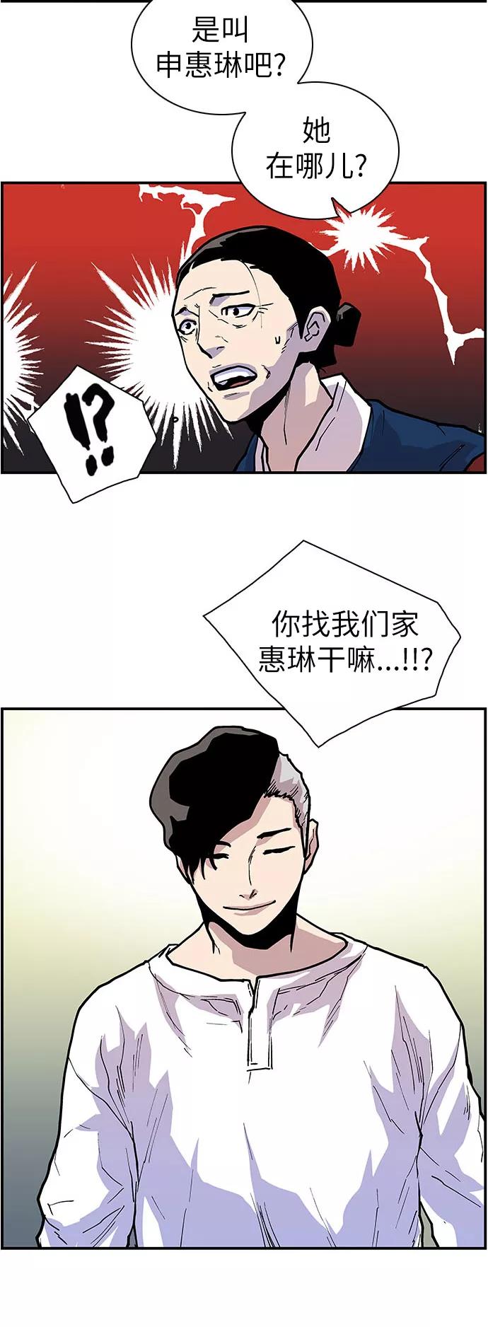 《保护我，死神》[第138话] 重要的人 第2页