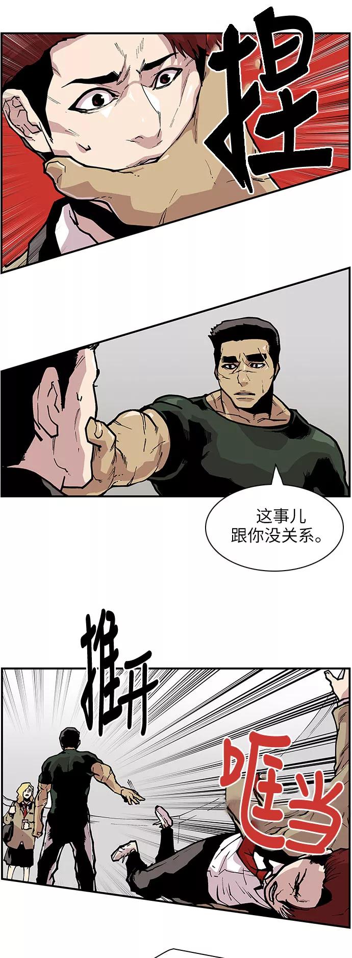 《保护我，死神》[第138话] 重要的人 第8页