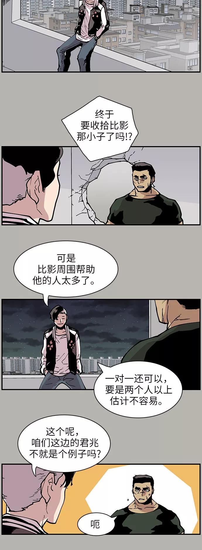 《保护我，死神》[第138话] 重要的人 第14页