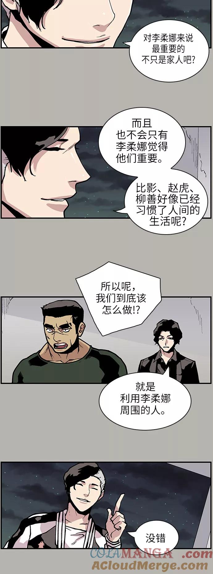 《保护我，死神》[第138话] 重要的人 第17页