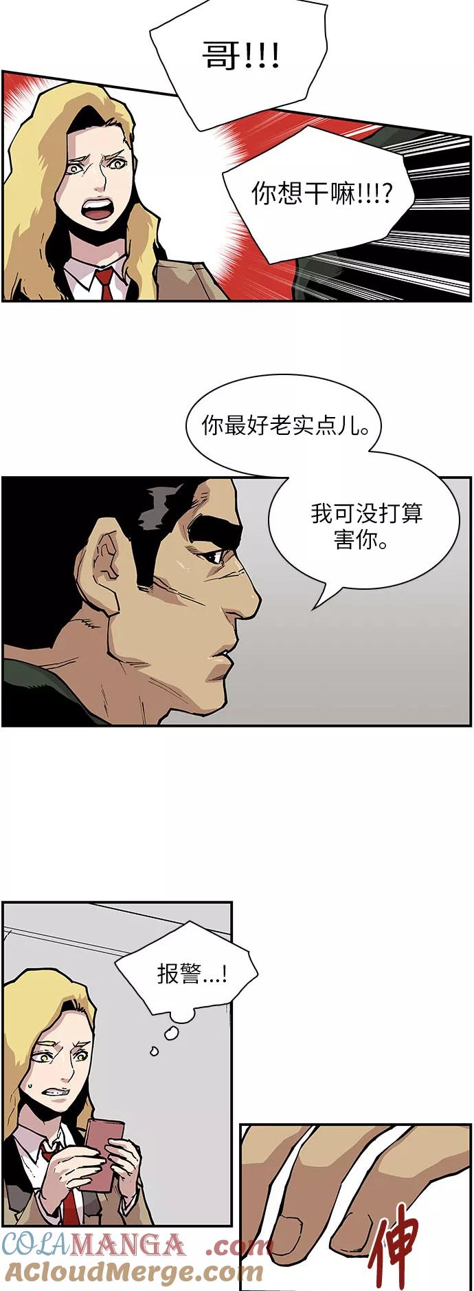 《保护我，死神》[第138话] 重要的人 第9页