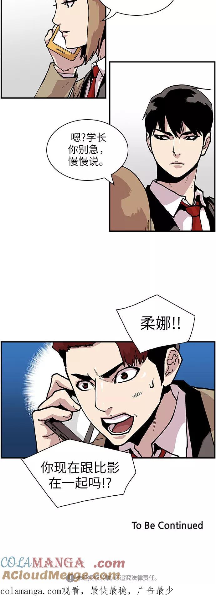 《保护我，死神》[第138话] 重要的人 第25页
