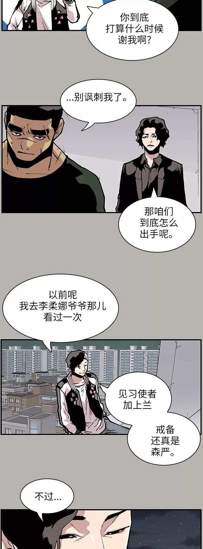 《保护我，死神》[第138话] 重要的人 第16页