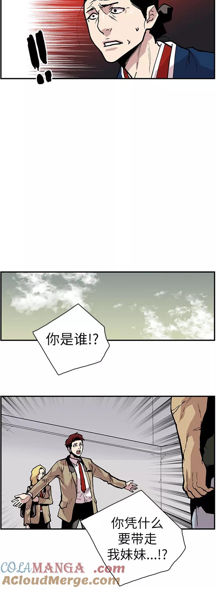 《保护我，死神》[第138话] 重要的人 第7页