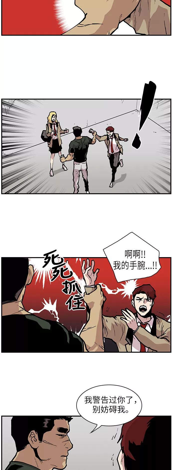 《保护我，死神》[第138话] 重要的人 第12页