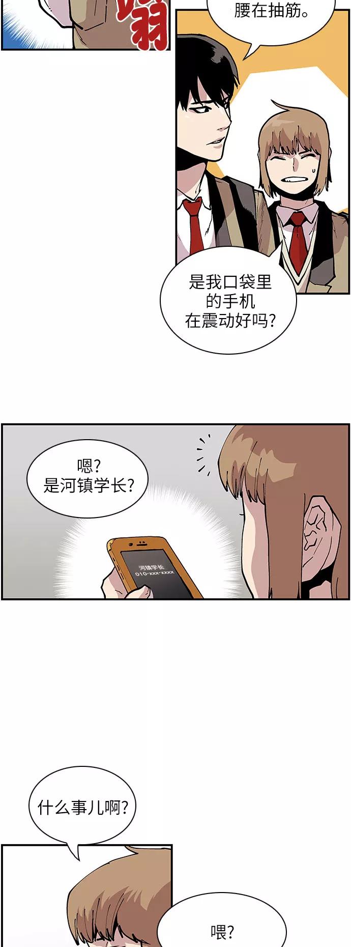 《保护我，死神》[第138话] 重要的人 第24页