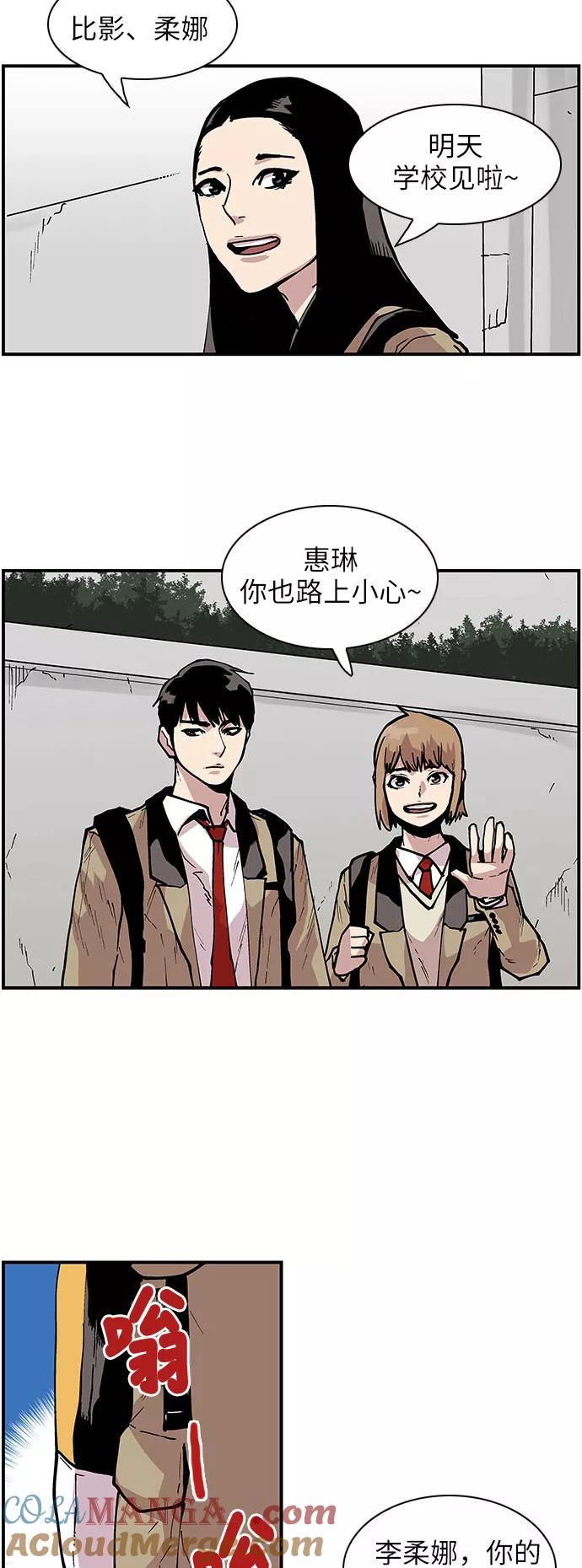 《保护我，死神》[第138话] 重要的人 第23页