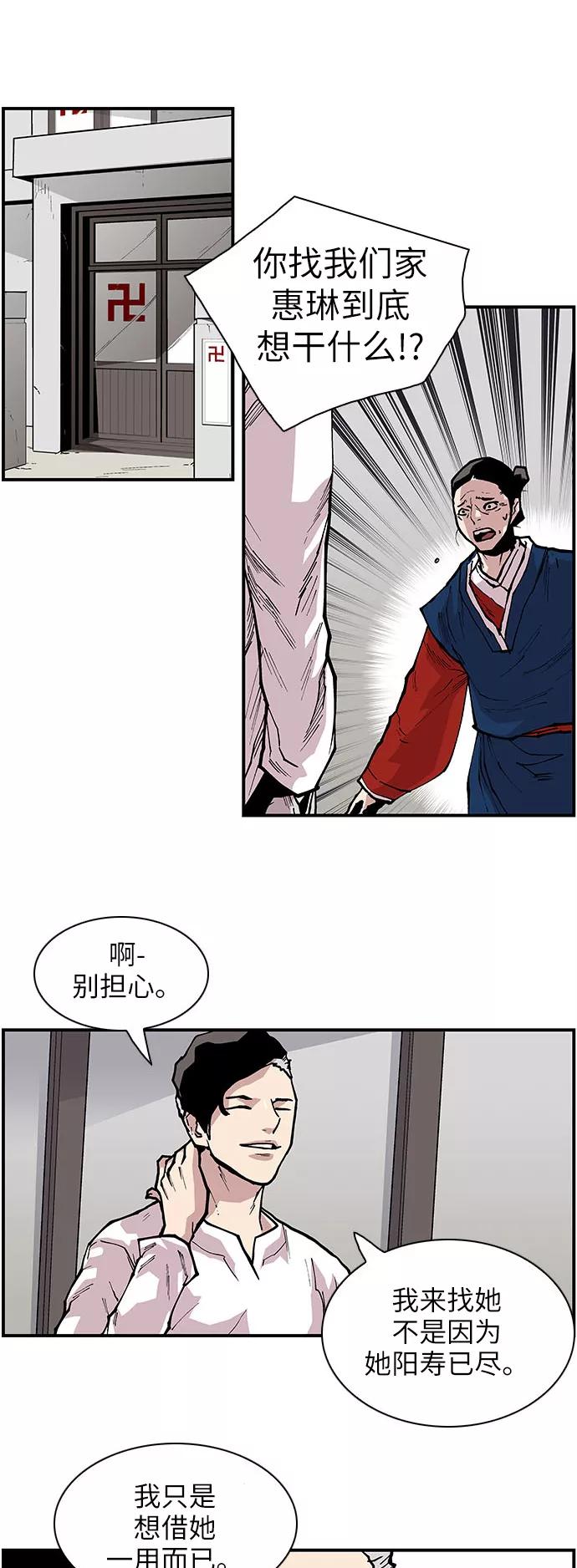 《保护我，死神》[第138话] 重要的人 第4页